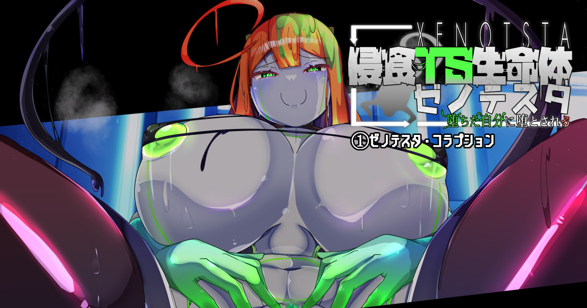 Shinshoku TS Seimeitai Zeno Testa Ochita Jibun ni Otosareru page 2 full