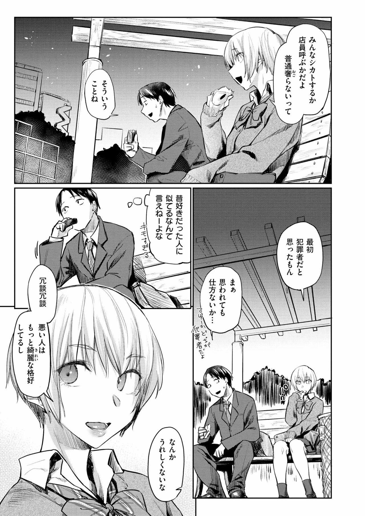 Play Mika page 4 full