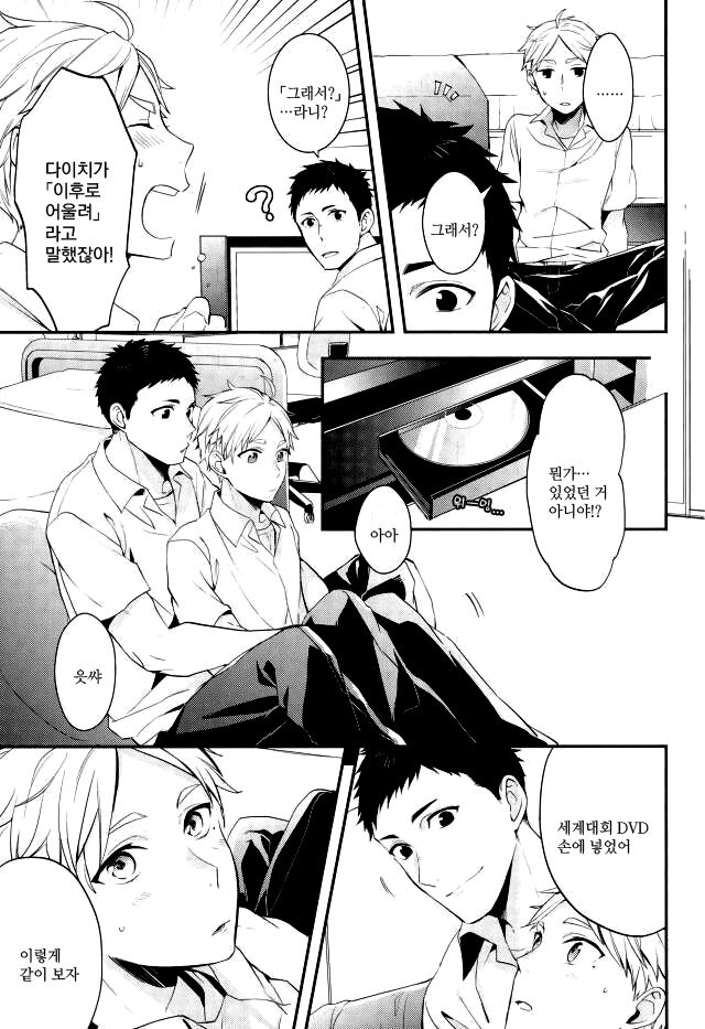 syuusyoutachino naisyogoto page 3 full