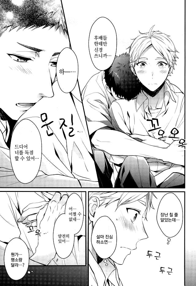 syuusyoutachino naisyogoto page 4 full