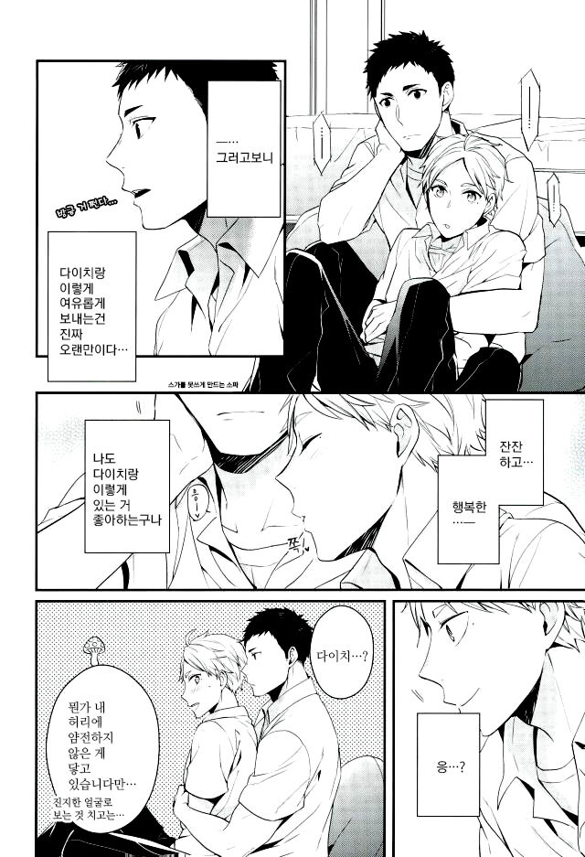 syuusyoutachino naisyogoto page 5 full
