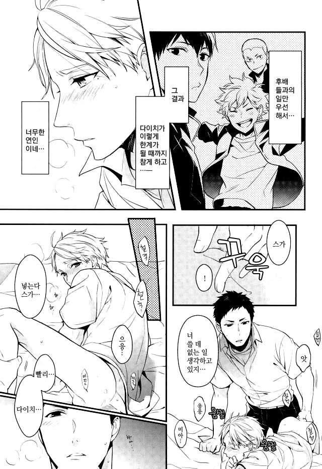 syuusyoutachino naisyogoto page 6 full