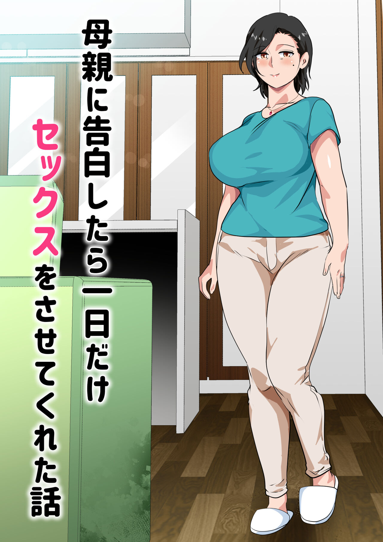 Hahaoya ni Kokuhakushitara Tsuitachidake Sekkusu Wo Sasetekureta Hanashi page 2 full