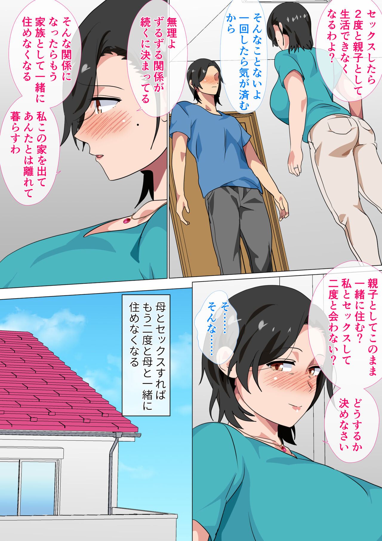 Hahaoya ni Kokuhakushitara Tsuitachidake Sekkusu Wo Sasetekureta Hanashi page 8 full
