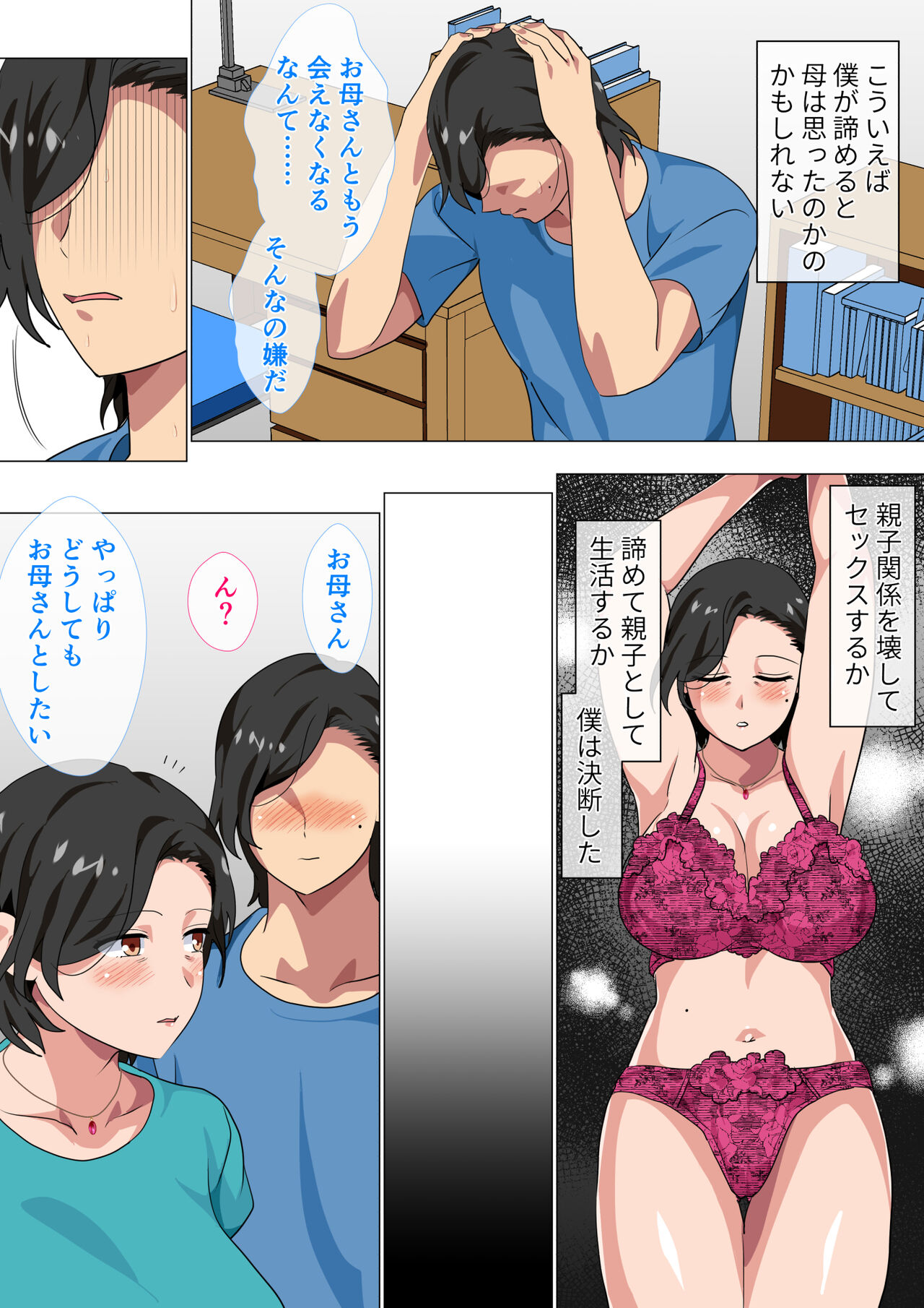 Hahaoya ni Kokuhakushitara Tsuitachidake Sekkusu Wo Sasetekureta Hanashi page 9 full