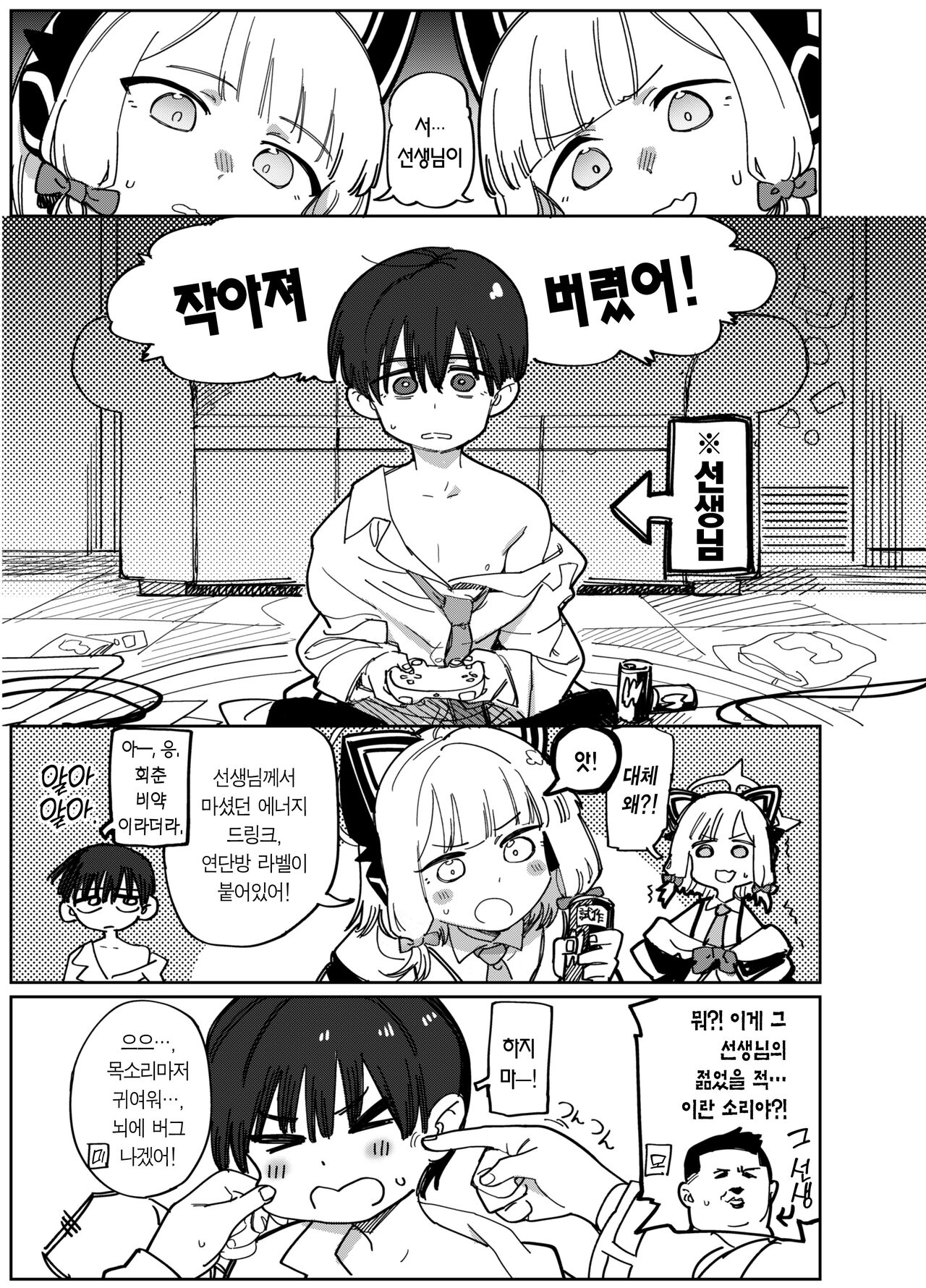 Wakudeki suru Fuushinshi | 혹닉되는 히아신스 page 4 full