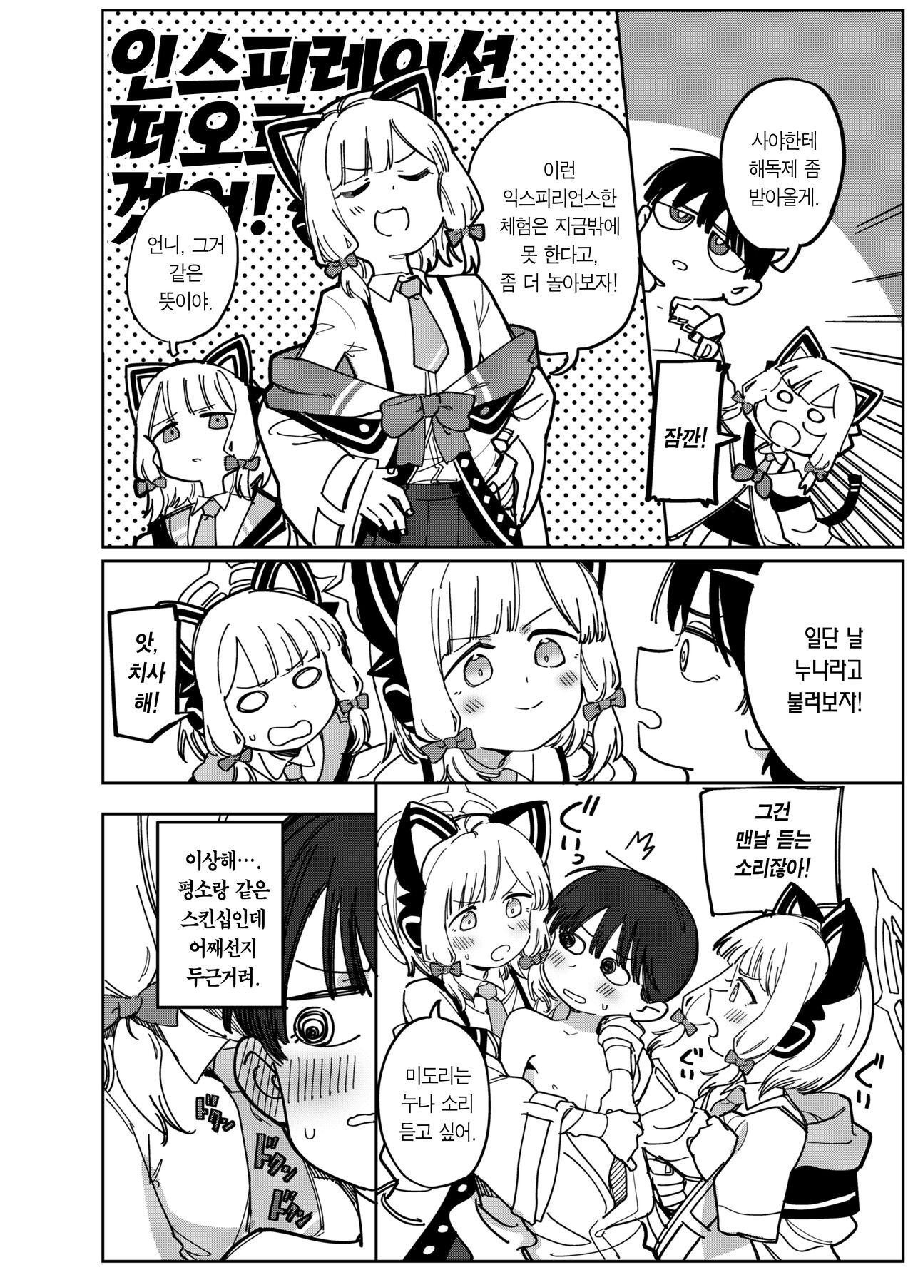 Wakudeki suru Fuushinshi | 혹닉되는 히아신스 page 5 full