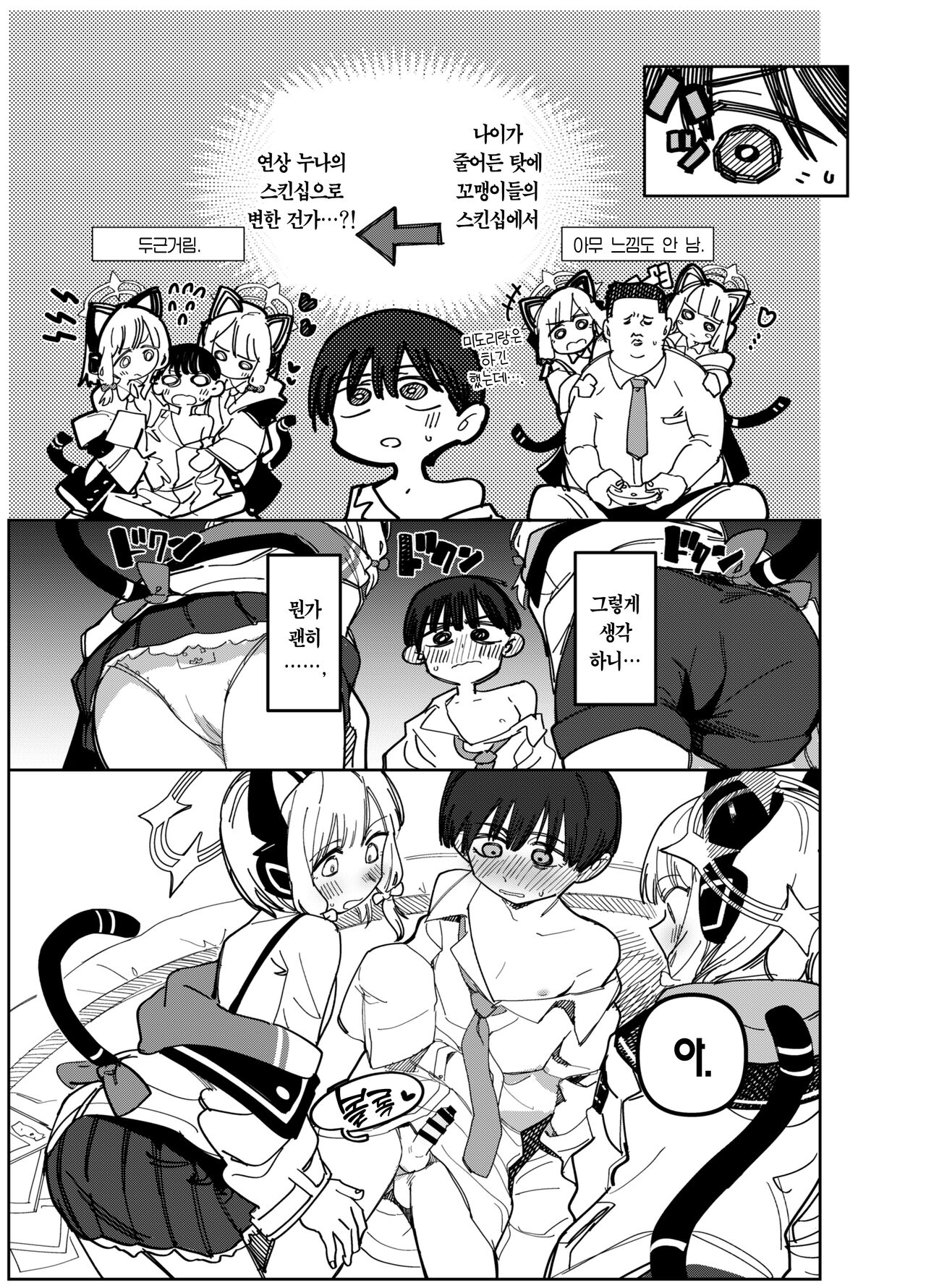 Wakudeki suru Fuushinshi | 혹닉되는 히아신스 page 6 full