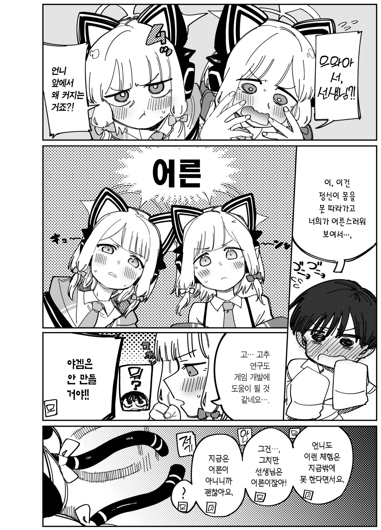 Wakudeki suru Fuushinshi | 혹닉되는 히아신스 page 7 full