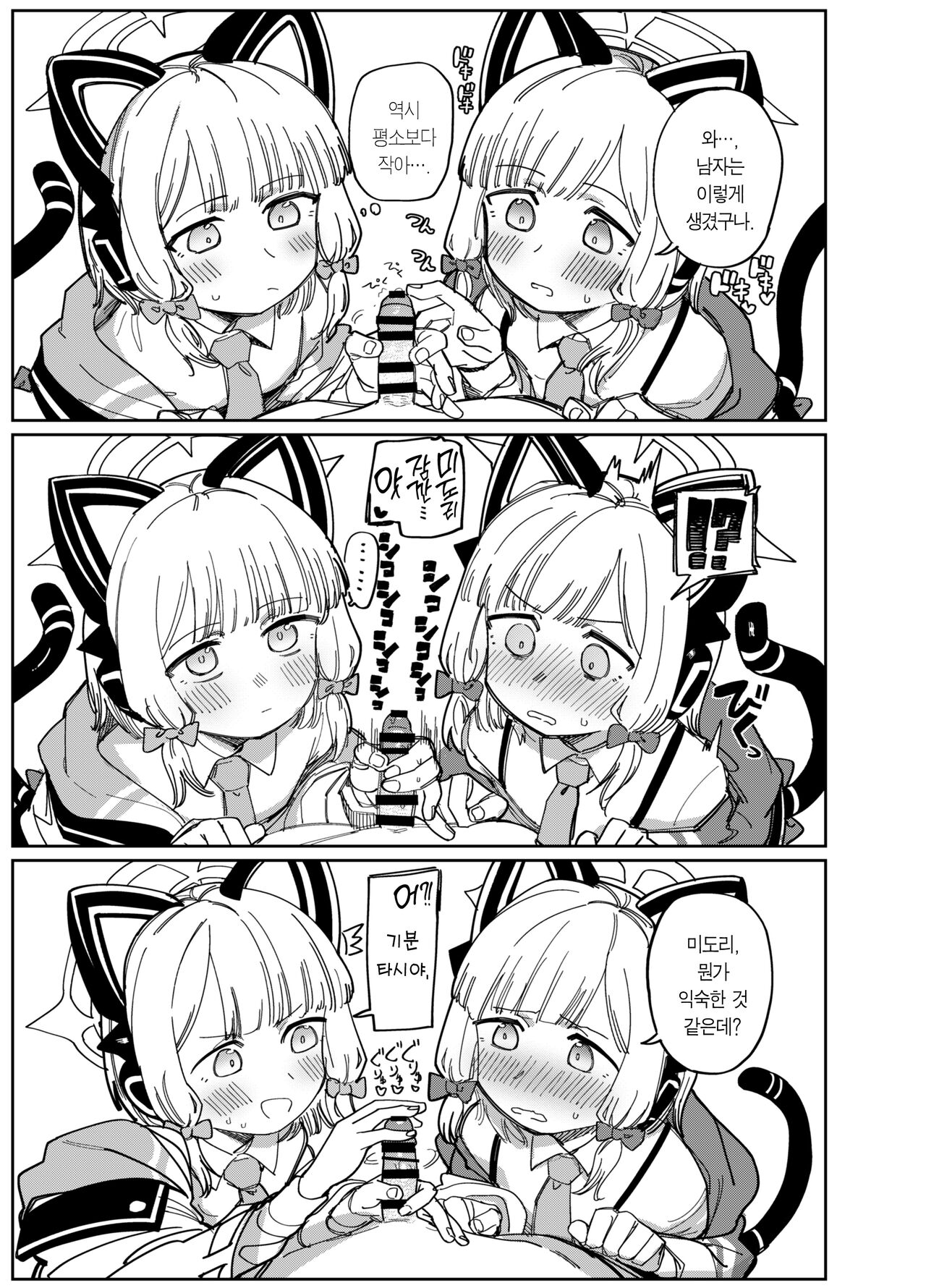 Wakudeki suru Fuushinshi | 혹닉되는 히아신스 page 8 full