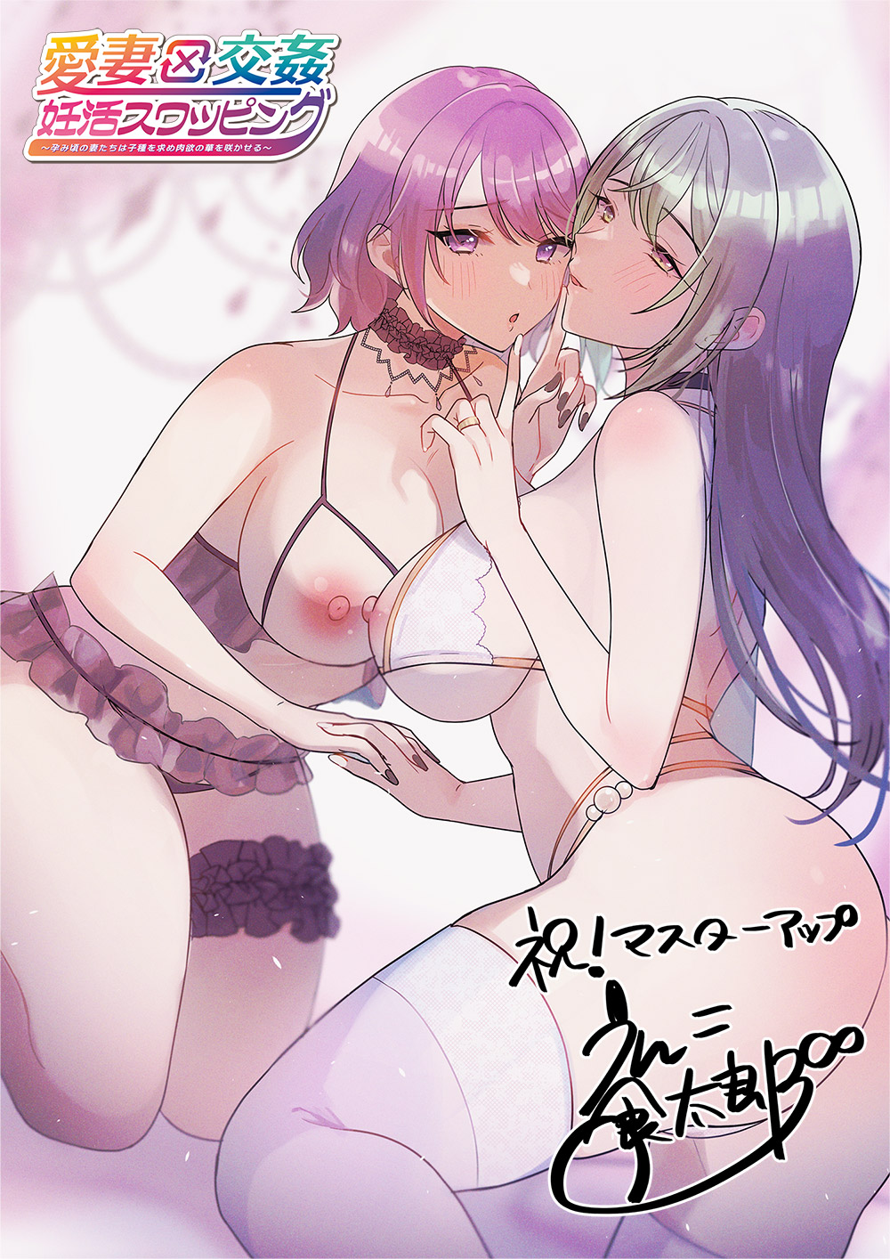 Aisai x Koukan Ninkatsu Swapping ~Haramigoro no Tsuma-tachi wa Kodane o Motome Nikuyoku no Hana o Sakaseru page 2 full