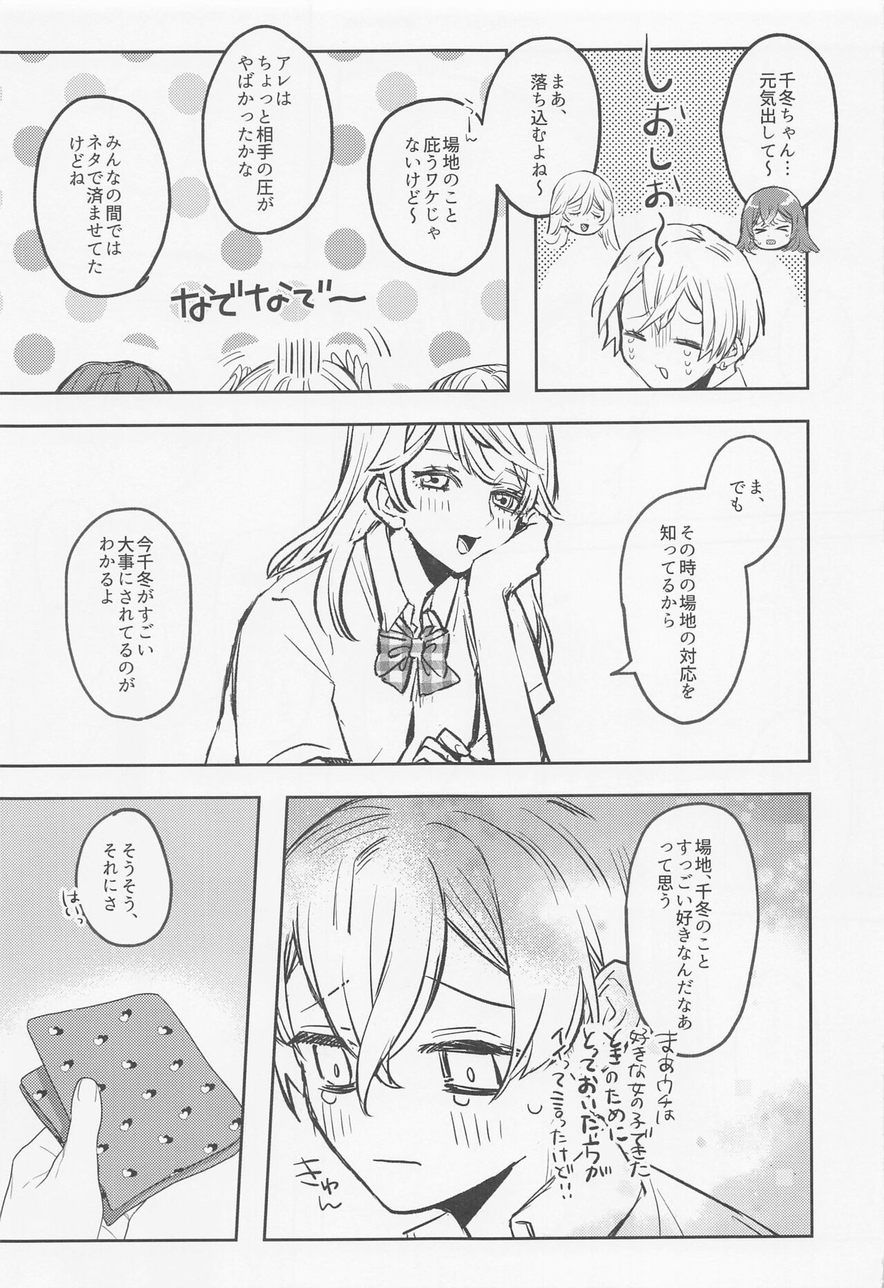 Anata ni nara Zenbu Agetatte Ii no ni page 8 full