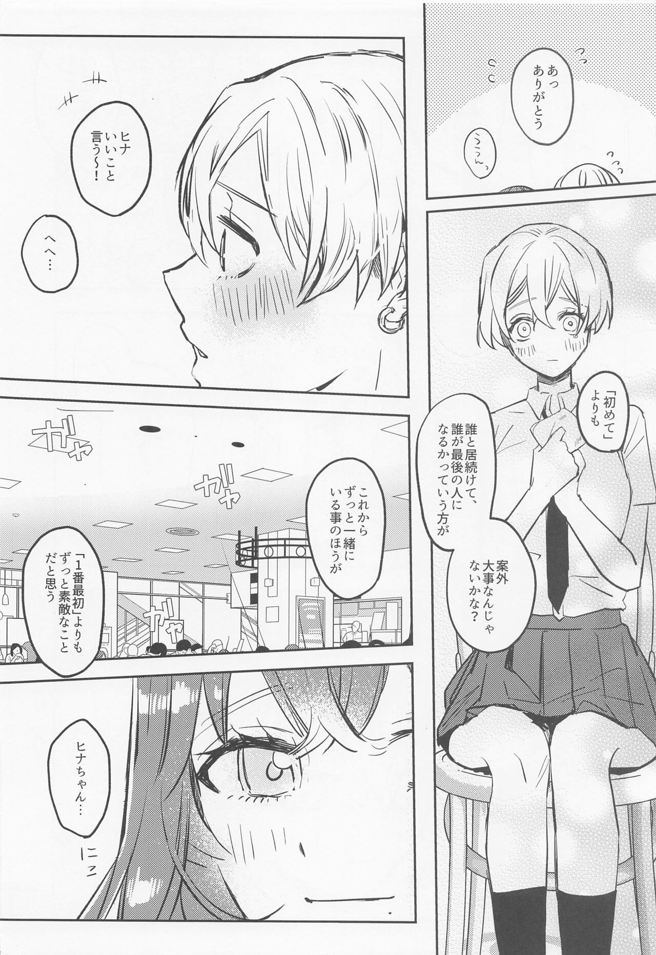 Anata ni nara Zenbu Agetatte Ii no ni page 9 full