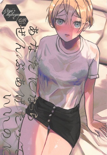 Anata ni nara Zenbu Agetatte Ii no ni cover