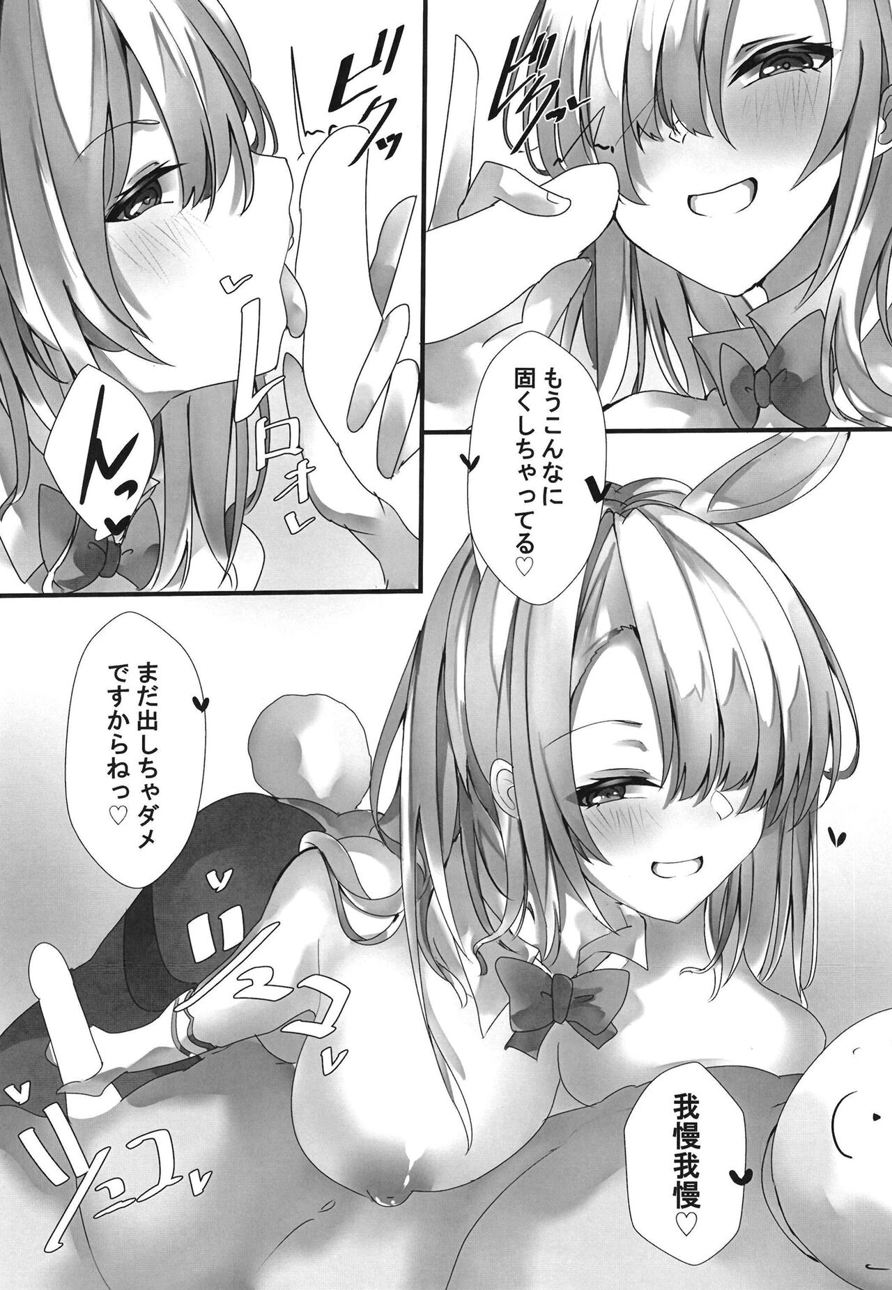 Seishori Kanri Gakari Asuna! page 5 full