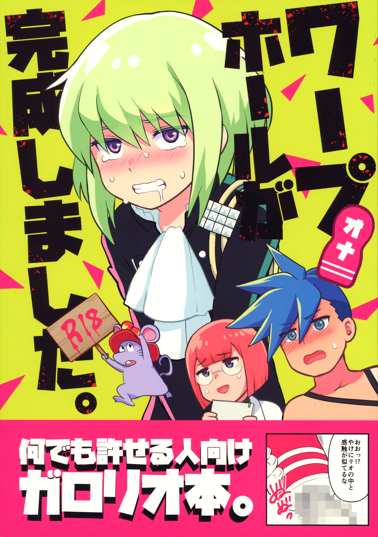 Warphole ga Kansei Shimashita. page 1 full