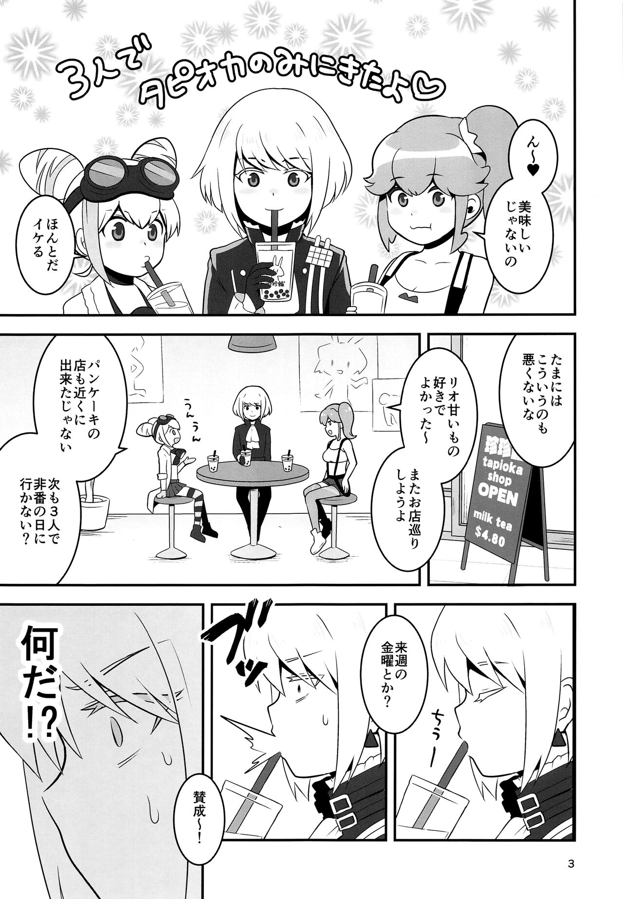Warphole ga Kansei Shimashita. page 2 full