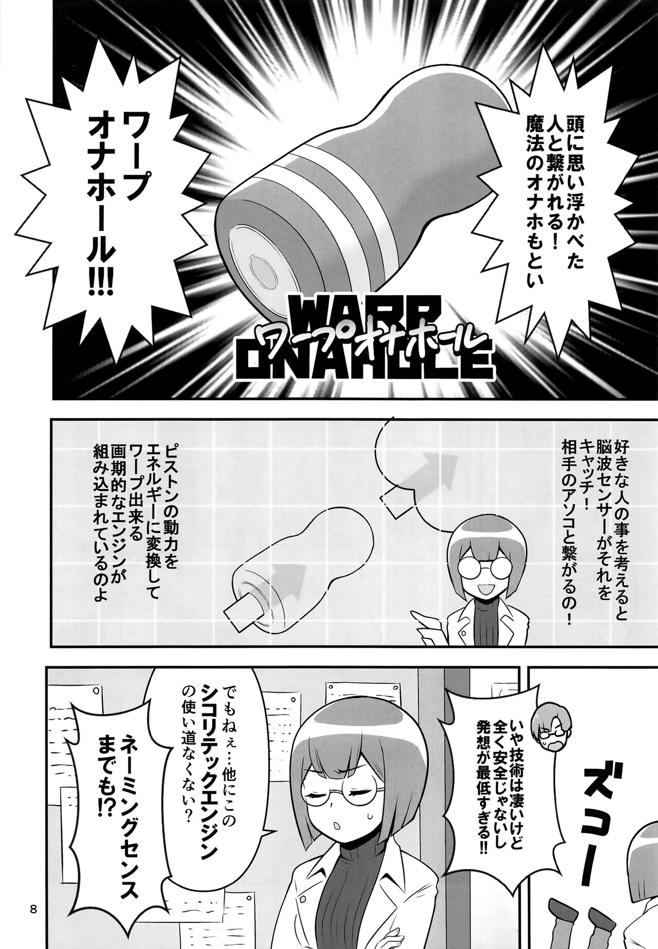 Warphole ga Kansei Shimashita. page 7 full
