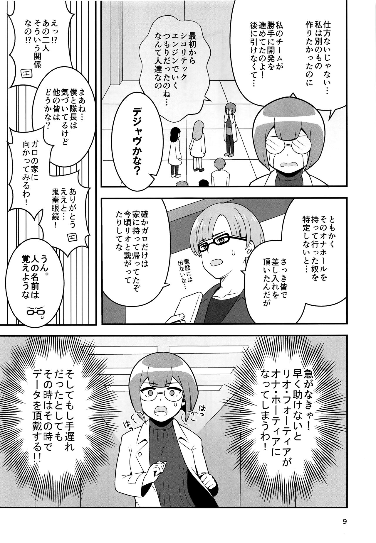 Warphole ga Kansei Shimashita. page 8 full