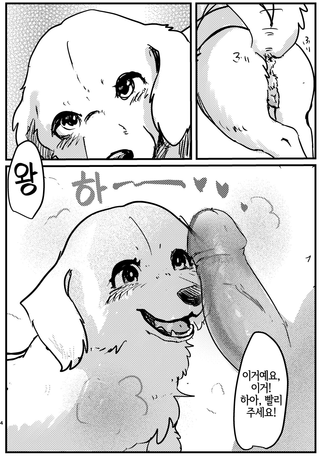 Goshujin-sama! Konya no "Gohoubi" Mada desu ka! | 주인님! 오늘 밤의 "포상은" 아직인가요! page 4 full