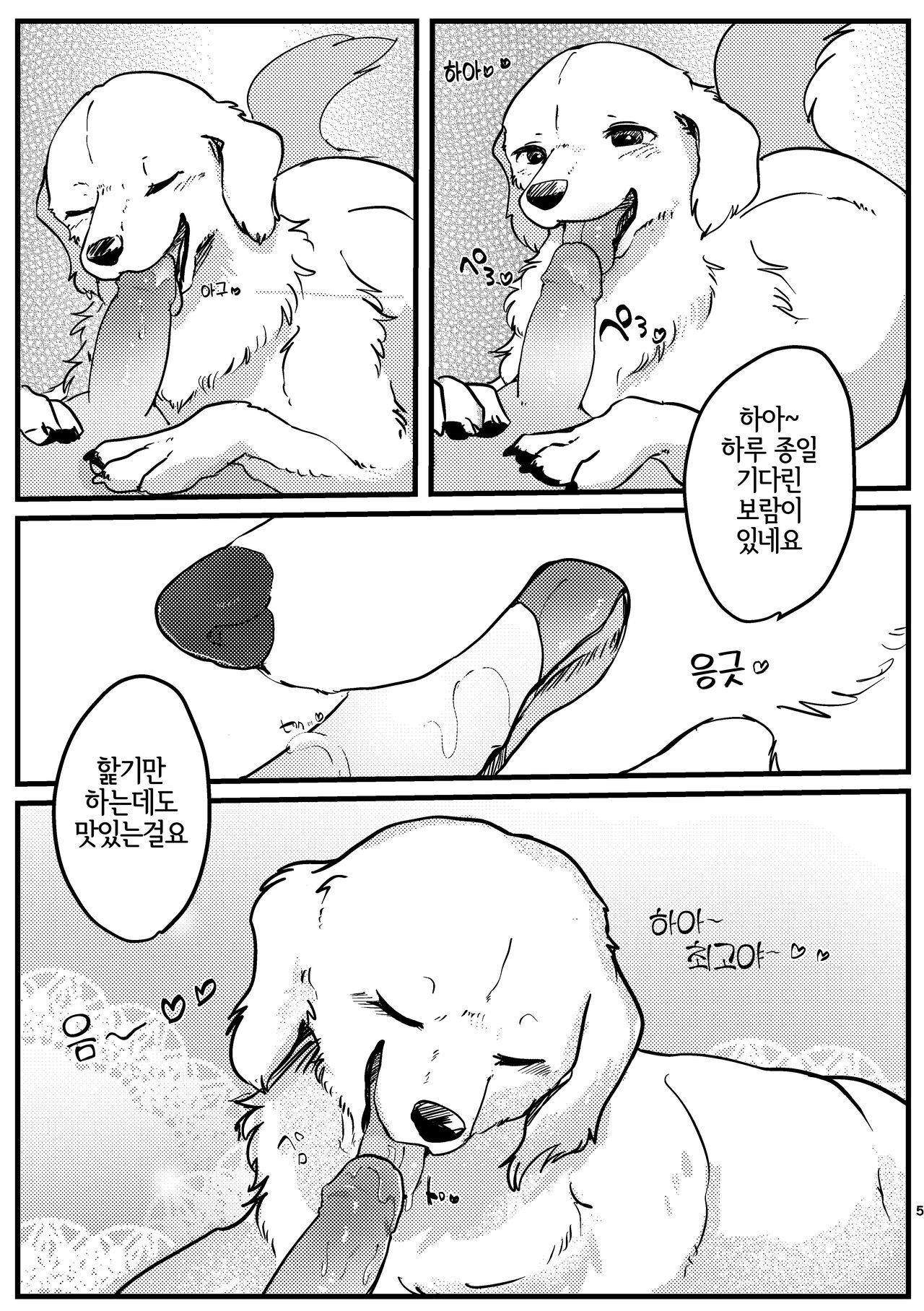 Goshujin-sama! Konya no "Gohoubi" Mada desu ka! | 주인님! 오늘 밤의 "포상은" 아직인가요! page 5 full