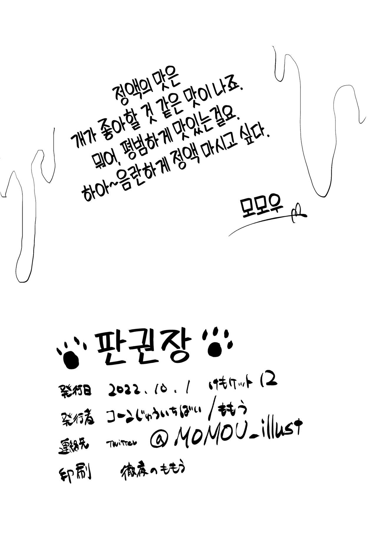 Goshujin-sama! Konya no "Gohoubi" Mada desu ka! | 주인님! 오늘 밤의 "포상은" 아직인가요! page 9 full