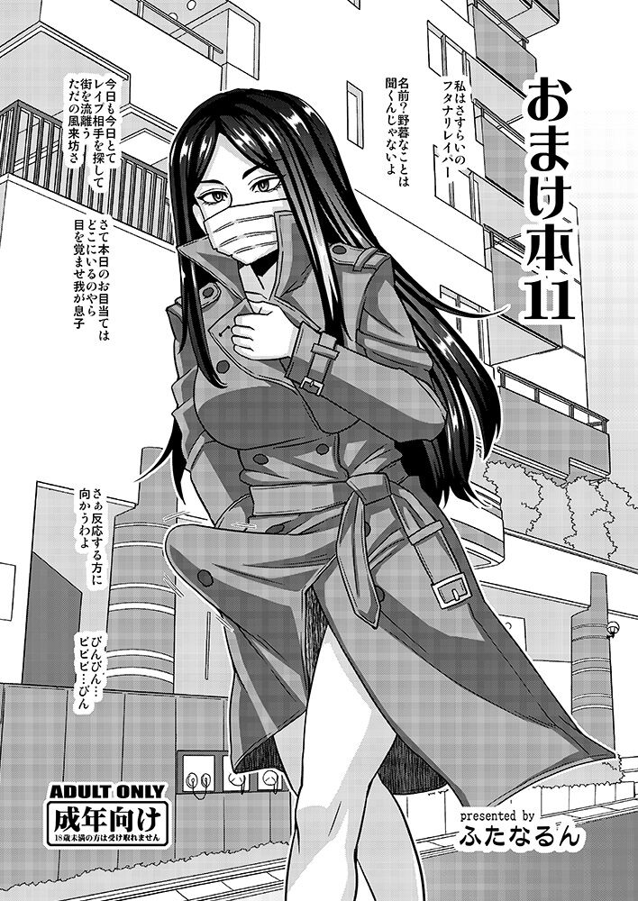 Omakebon 11 page 1 full