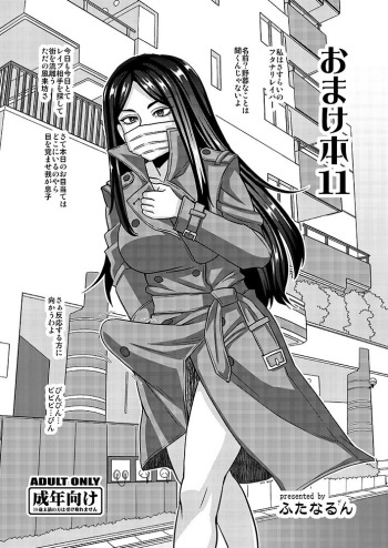 Omakebon 11 cover