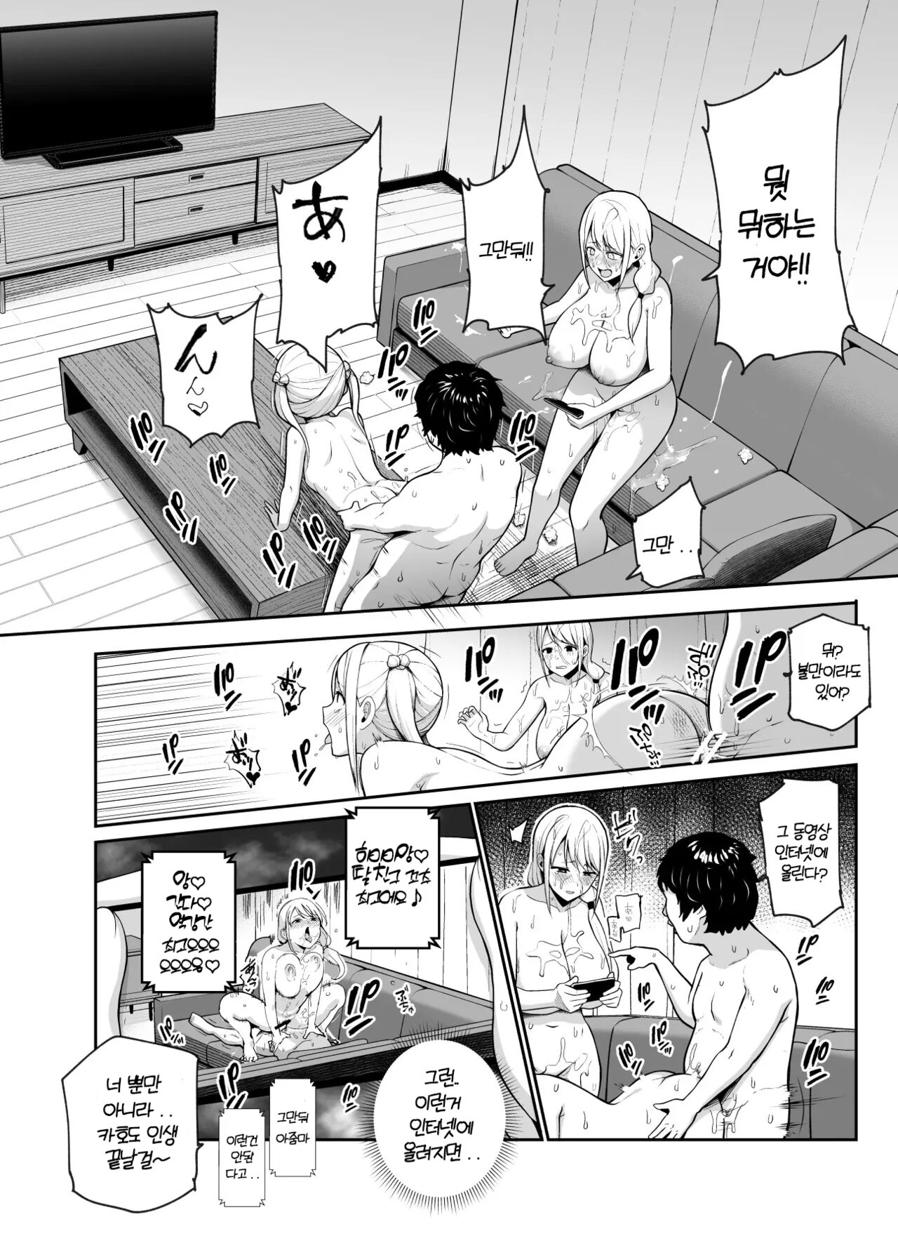 Musume no Doukyuusei no Anoko, Shisen ga Kimochi Warui no yo ne EX Ningen Ayatsuri Button o Tsukawaremashita page 8 full