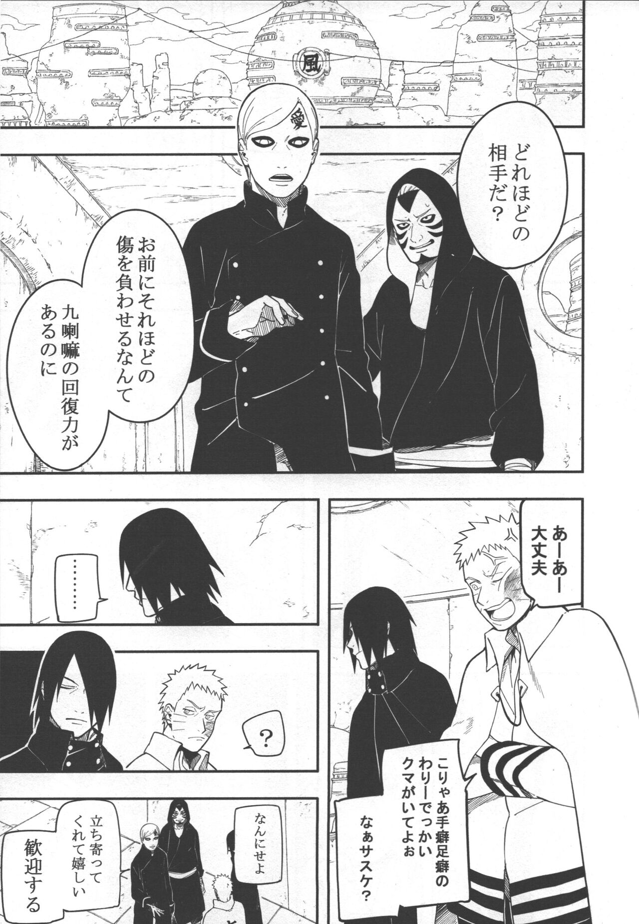 Sen o suru page 8 full