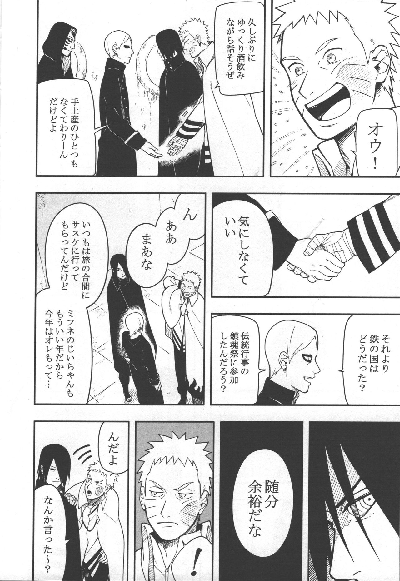 Sen o suru page 9 full