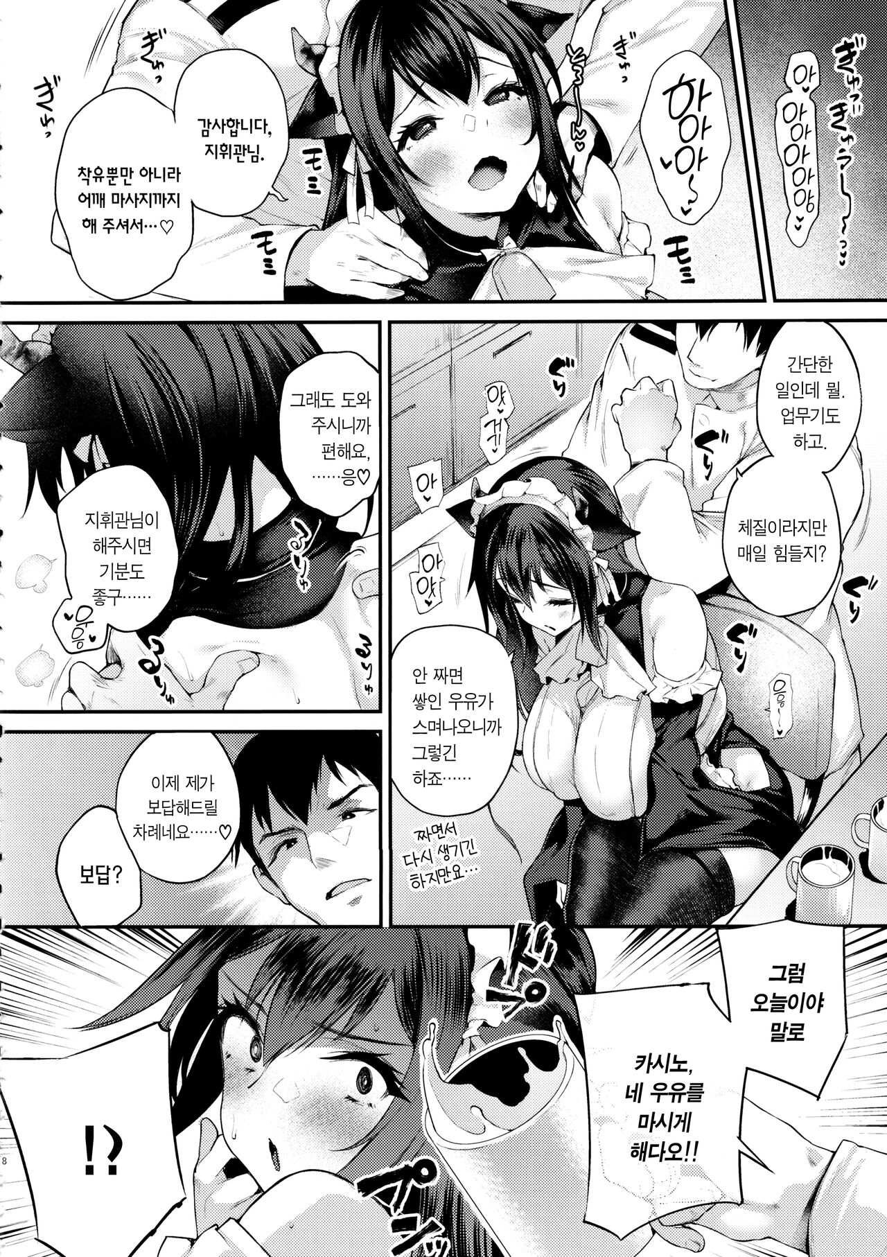 Shikikan, Nondara Damedesu yo? | 지휘관님, 마시면 안 돼요? page 7 full