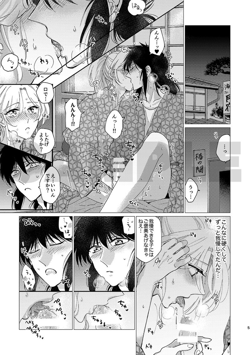 Minamino-kun no Sainan Kouhen page 4 full