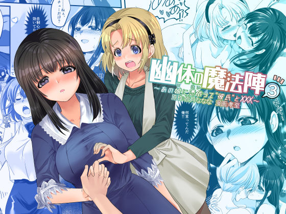 Yuutai no Mahoujin 3 ~Anoko ni Haitte Kareshi to XXX~ page 1 full