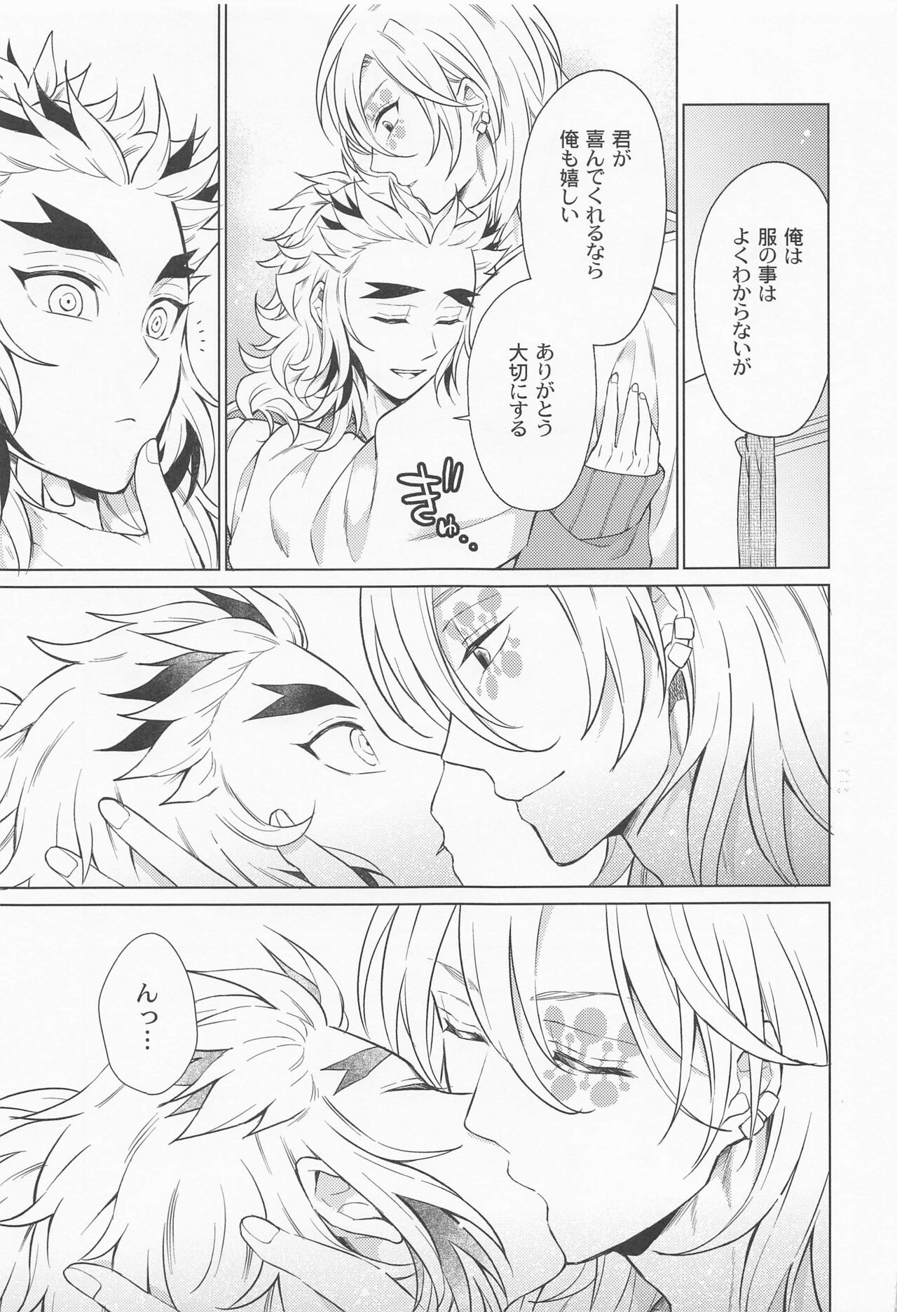 zettaini○○sasetaikareshiVSzettaini○○shitakunaikareshi page 10 full
