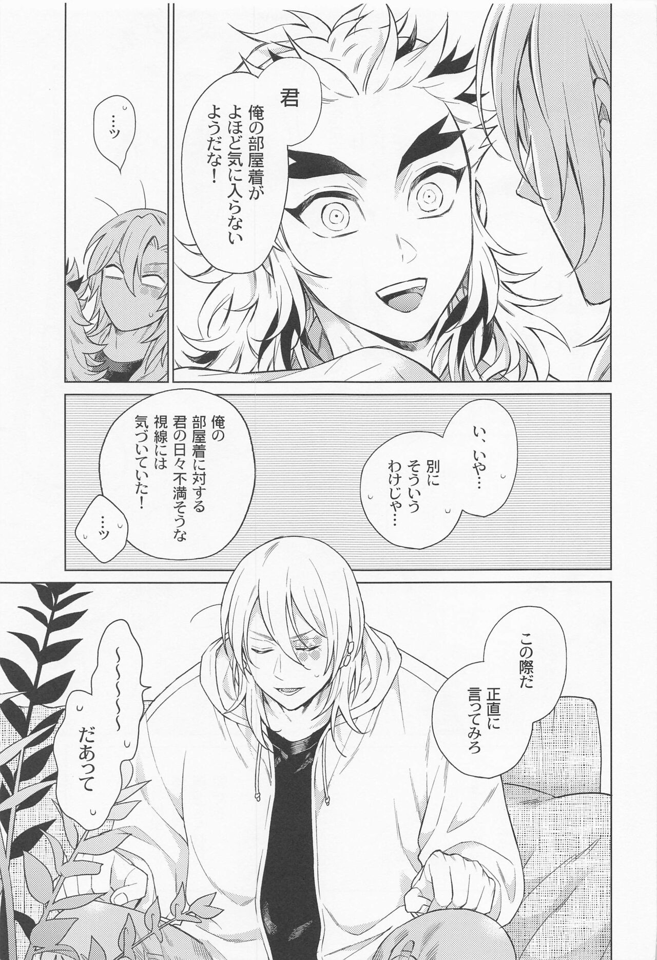 zettaini○○sasetaikareshiVSzettaini○○shitakunaikareshi page 4 full