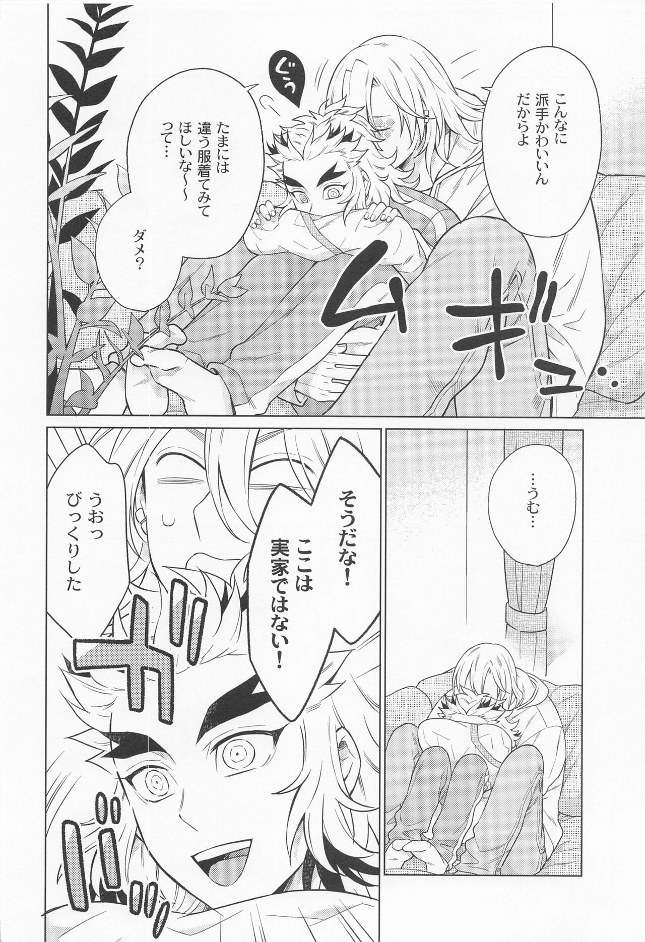 zettaini○○sasetaikareshiVSzettaini○○shitakunaikareshi page 7 full