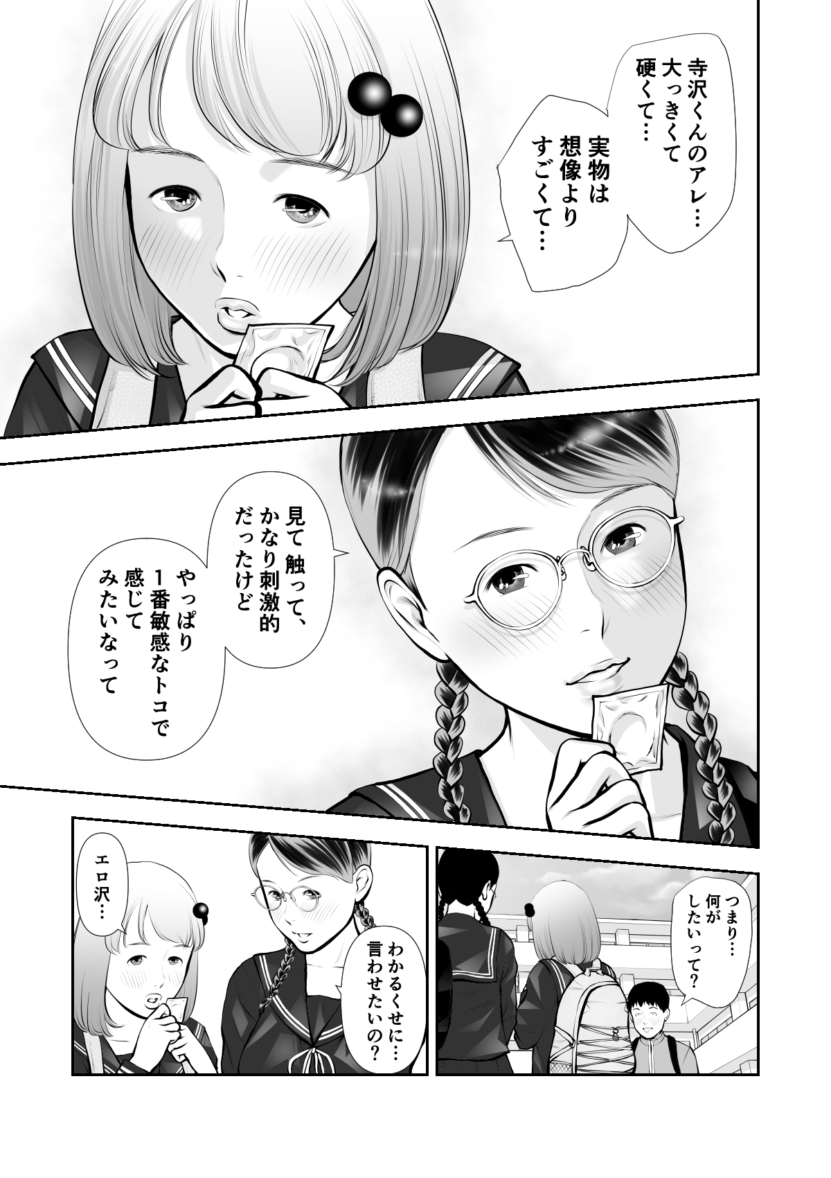 Erosawa ni Natta Boku wa Kakure Sukebe Joshitachi ni Yobidasareta dai 2-wa page 3 full