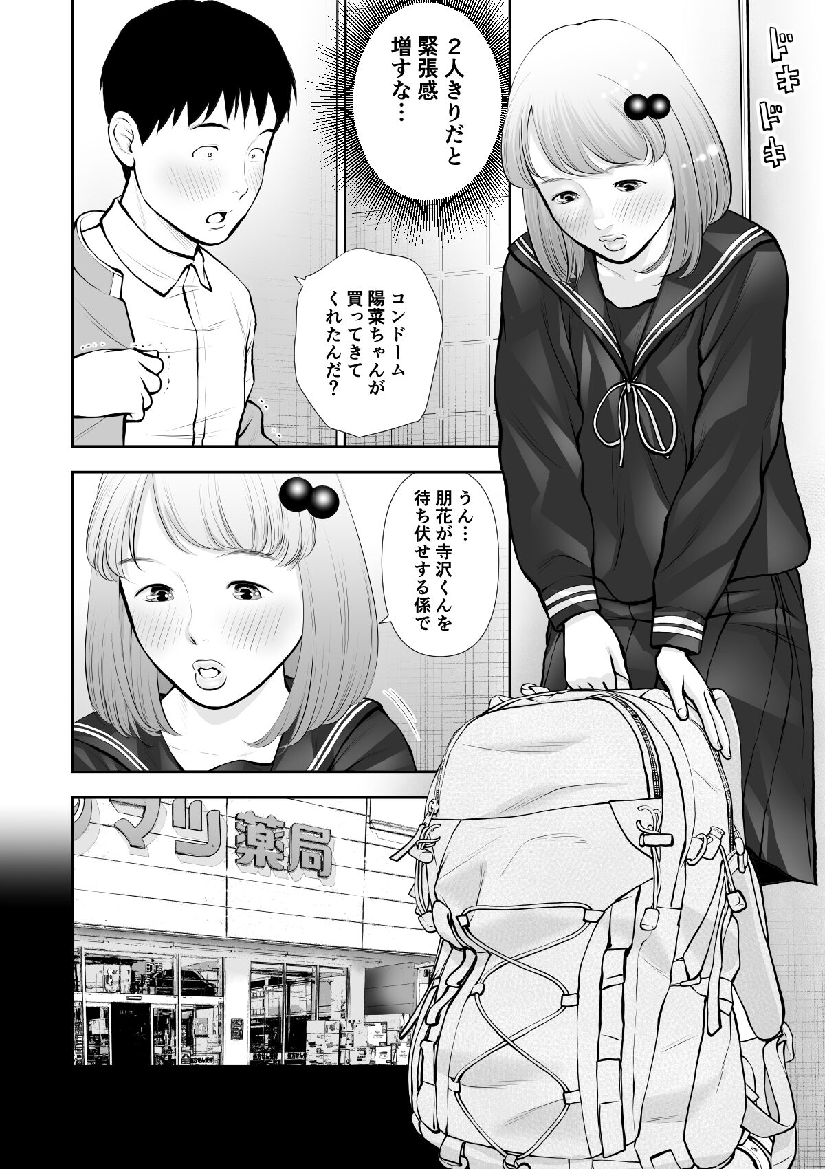 Erosawa ni Natta Boku wa Kakure Sukebe Joshitachi ni Yobidasareta dai 2-wa page 8 full