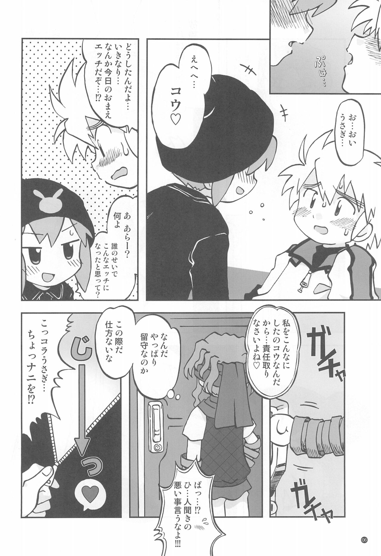 Gacha Hime Plus page 6 full