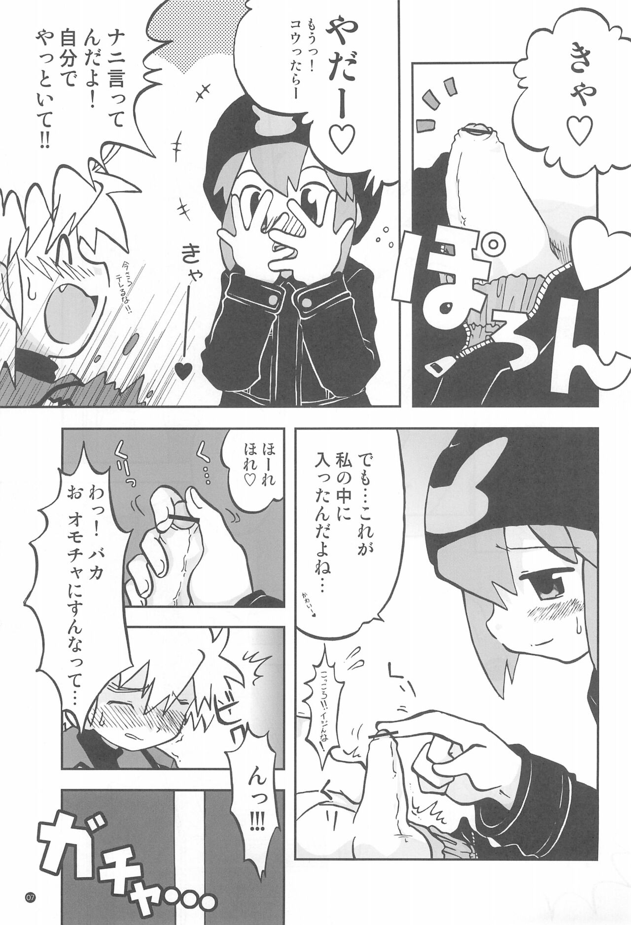 Gacha Hime Plus page 7 full