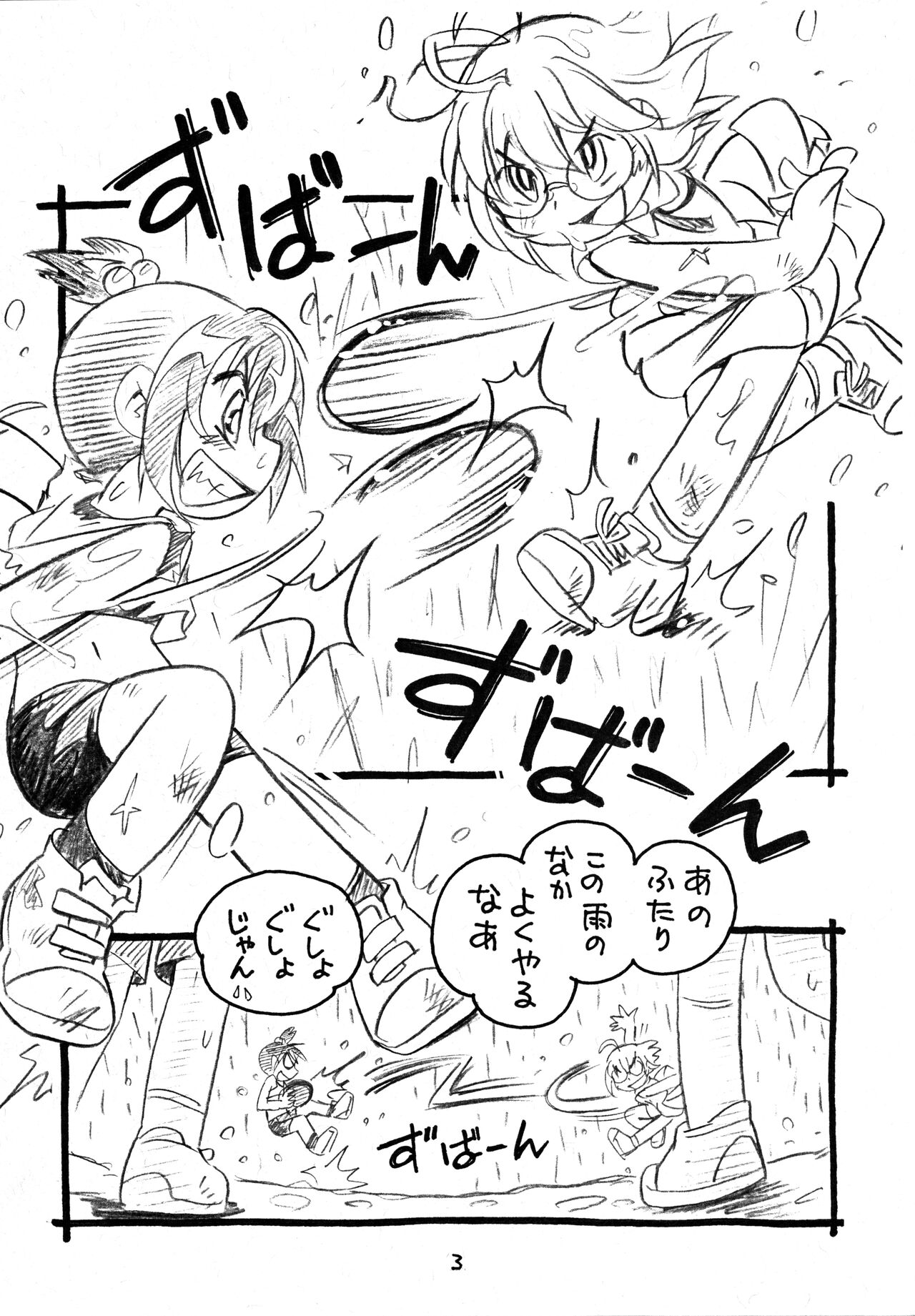Danchin Fight! page 2 full