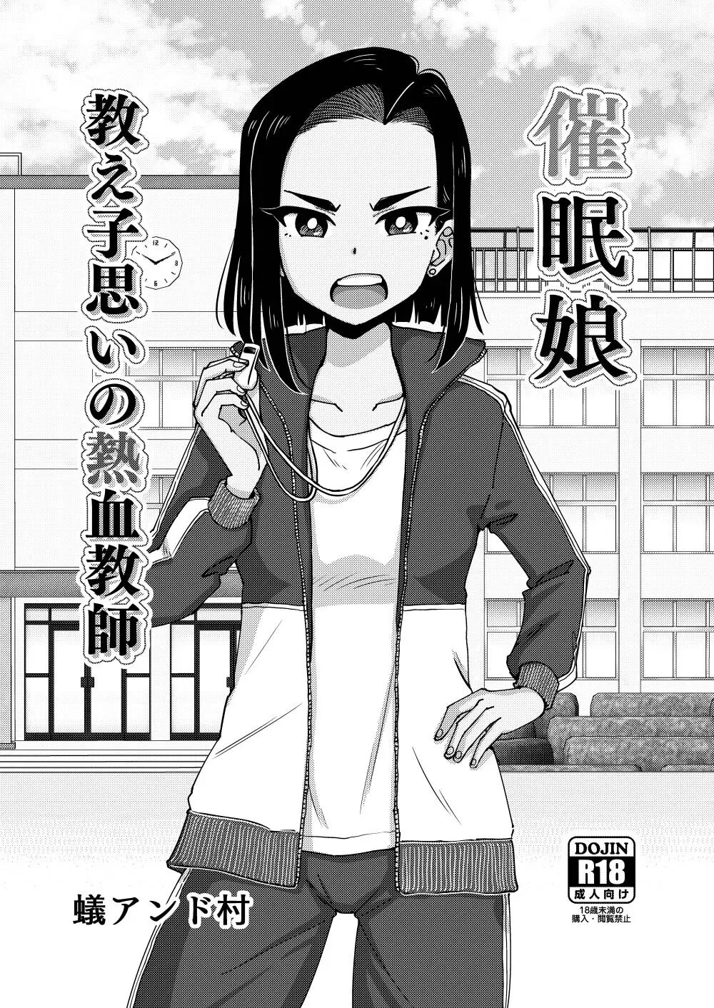 Saimin Musume ~Oshiego Omoi no Nekketsu Kyoushi~ | 최면 아가씨 ~제자를 생각하는 열혈교사~ page 2 full