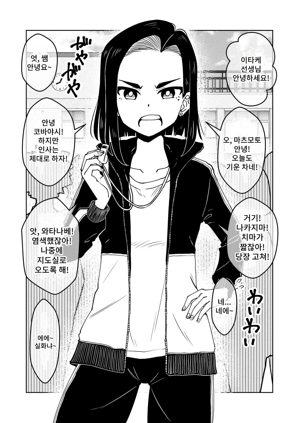 Saimin Musume ~Oshiego Omoi no Nekketsu Kyoushi~ | 최면 아가씨 ~제자를 생각하는 열혈교사~ page 4 full