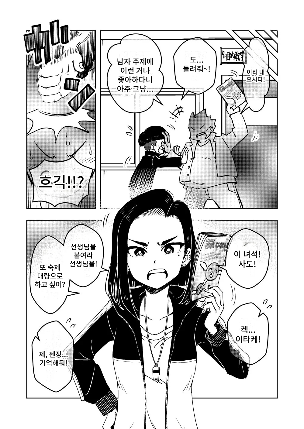 Saimin Musume ~Oshiego Omoi no Nekketsu Kyoushi~ | 최면 아가씨 ~제자를 생각하는 열혈교사~ page 5 full