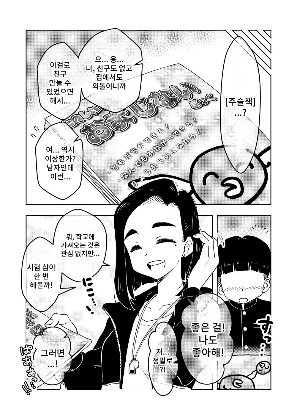 Saimin Musume ~Oshiego Omoi no Nekketsu Kyoushi~ | 최면 아가씨 ~제자를 생각하는 열혈교사~ page 6 full