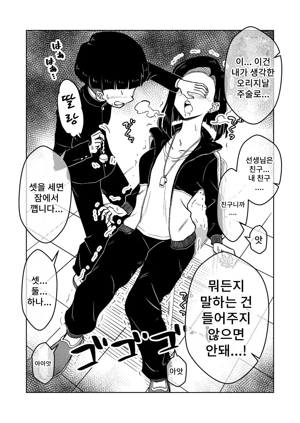 Saimin Musume ~Oshiego Omoi no Nekketsu Kyoushi~ | 최면 아가씨 ~제자를 생각하는 열혈교사~ page 7 full
