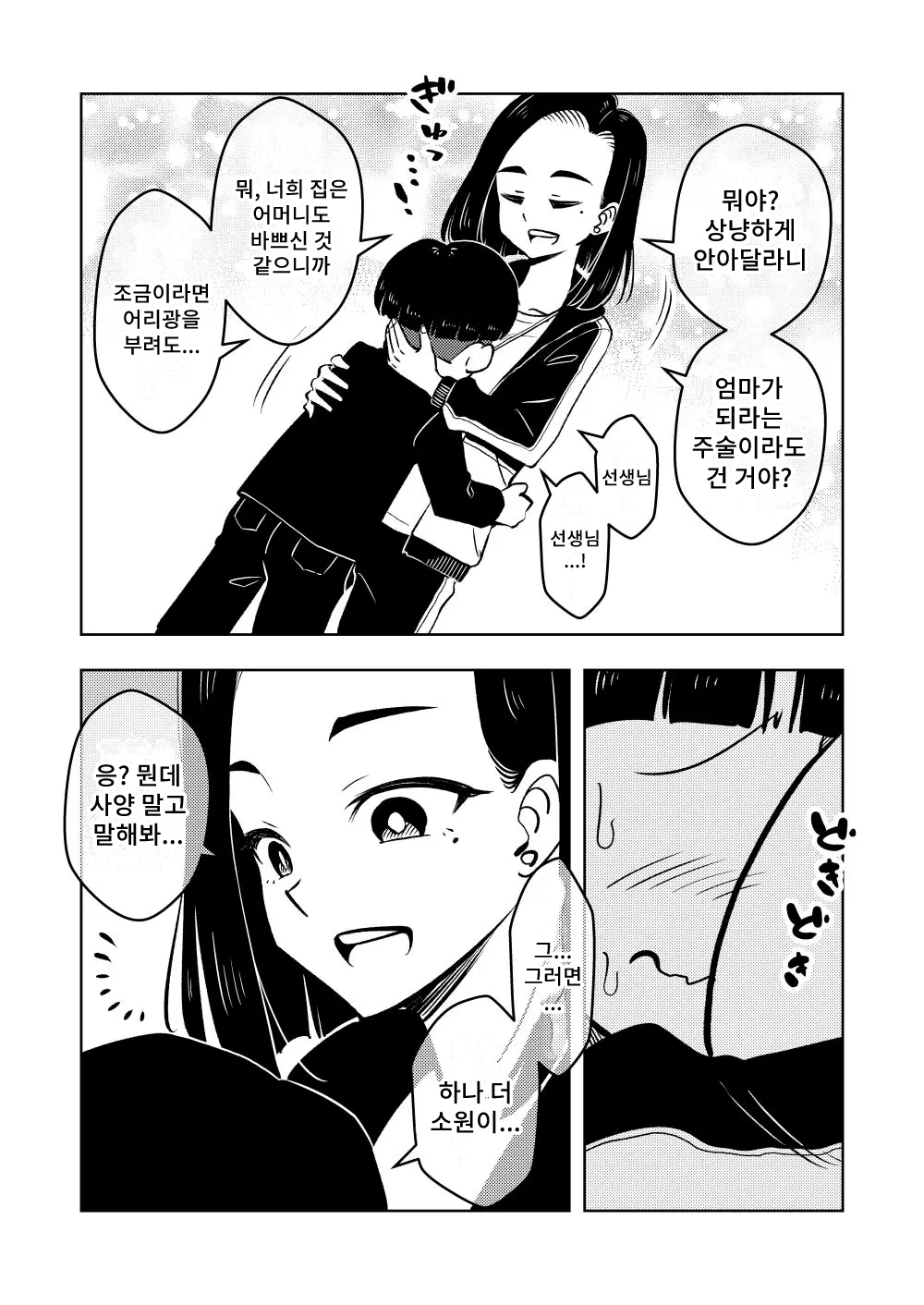 Saimin Musume ~Oshiego Omoi no Nekketsu Kyoushi~ | 최면 아가씨 ~제자를 생각하는 열혈교사~ page 9 full
