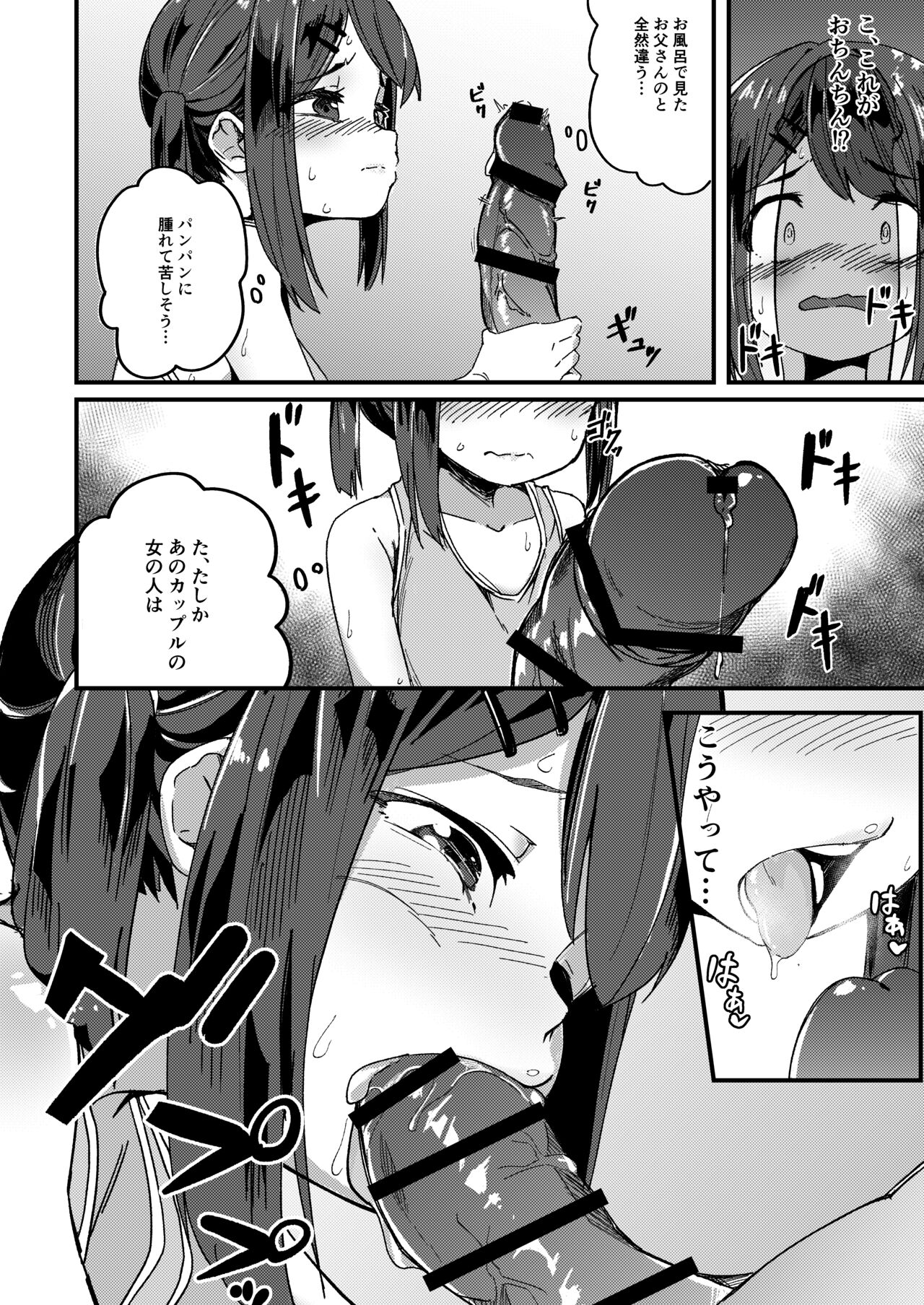 Asaokiru, Shougakusei to Yaru. page 10 full