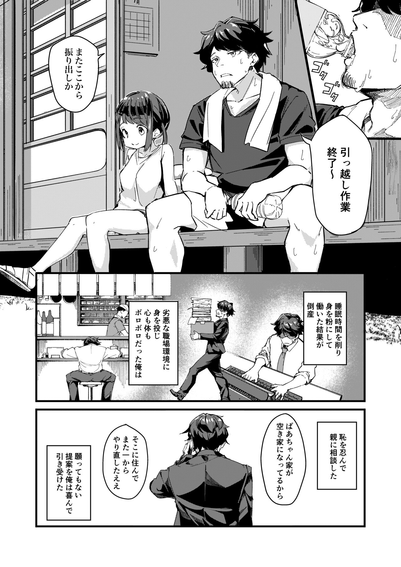 Asaokiru, Shougakusei to Yaru. page 2 full